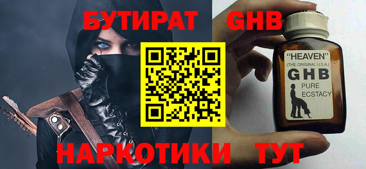 Бутират бутик  Вход с VPN  Южно-Сахалинск 