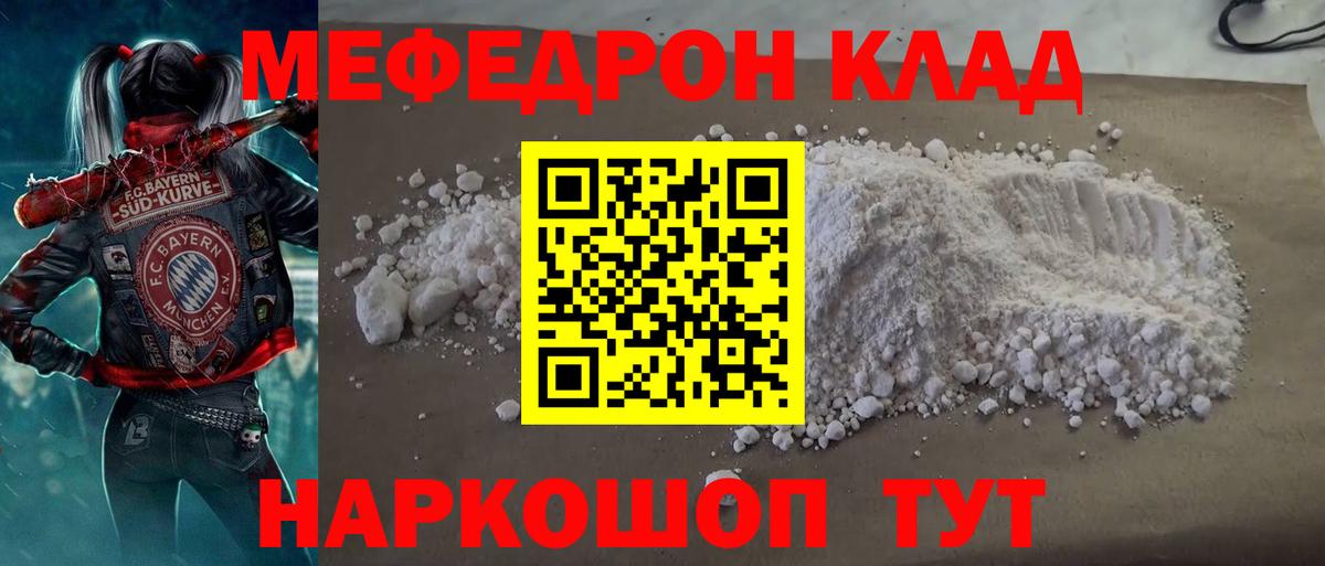 МЯУ-МЯУ  МЯУ-МЯУ mephedrone  Вход с VPN  Южно-Сахалинск 