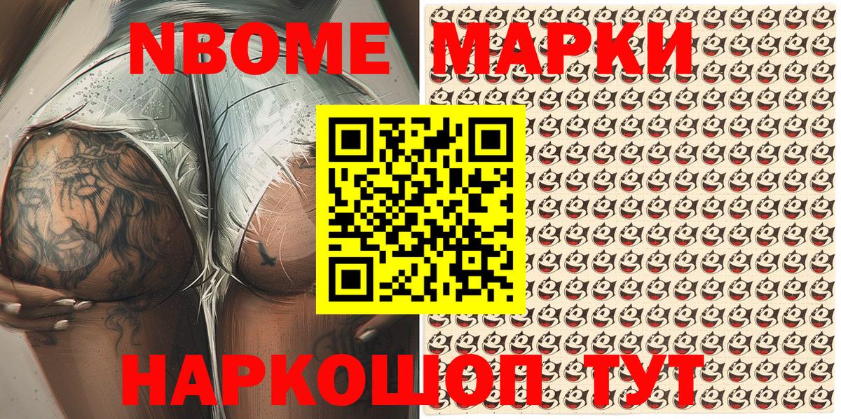 Наркотические марки 1,8мг Южно-Сахалинск